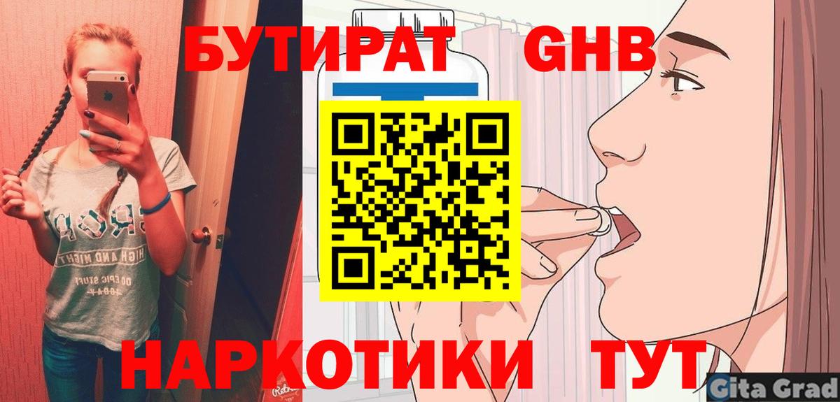 БУТИРАТ жидкий экстази Лысьва