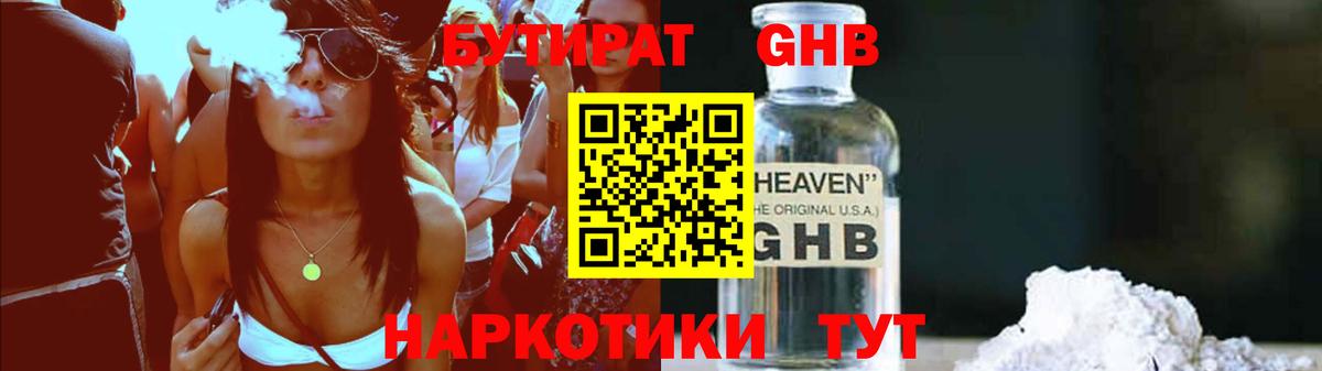 БУТИРАТ Butirat  Вход с VPN  БУТИРАТ  Лысьва 