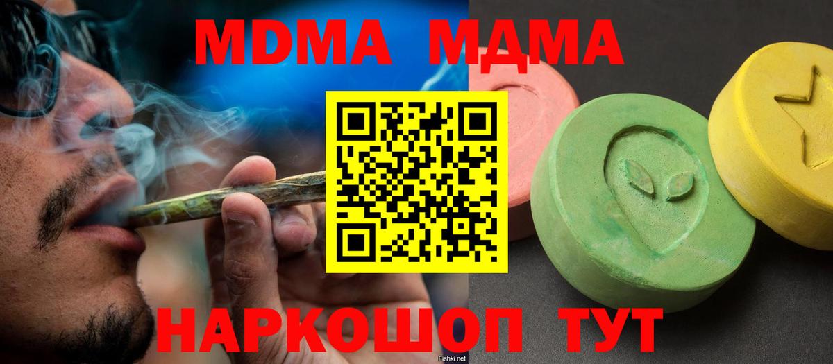 МДМА кристаллы  Вход с VPN  Лысьва  МДМА  МДМА кристаллы 